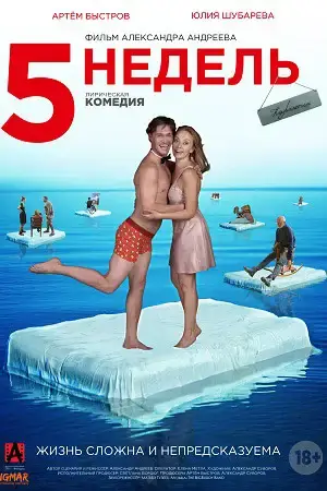 5 недель онлайн